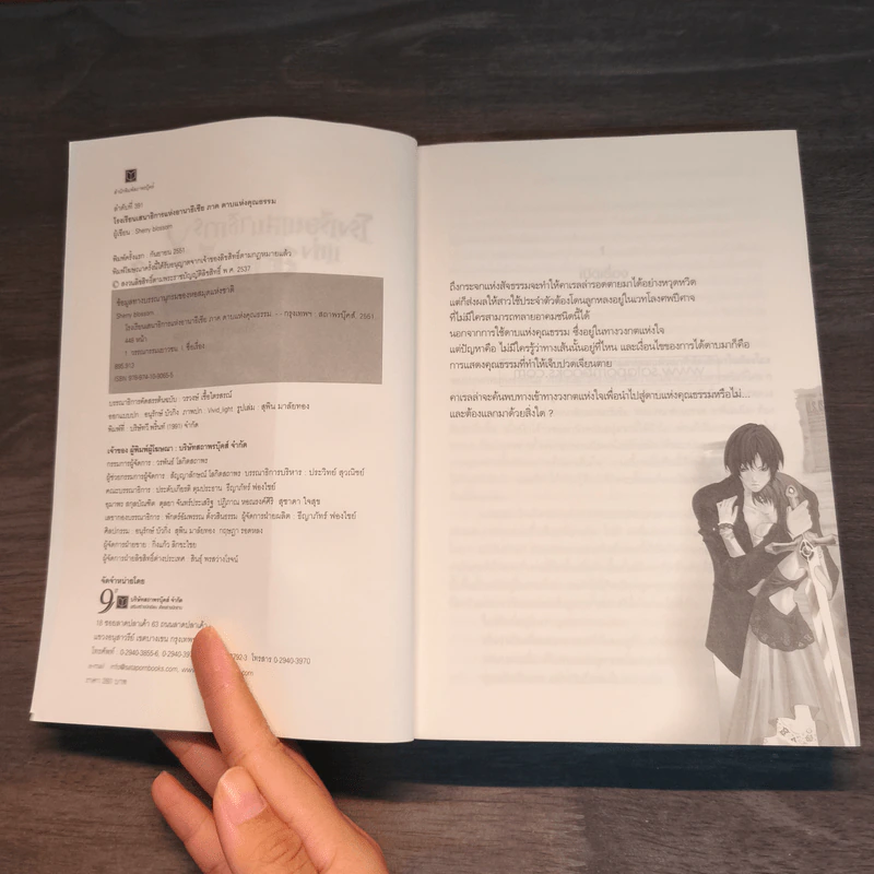 โรงเรียนเสนาธิการแห่งอานาธิเซีย เล่ม 2-4 รูปที่ 6