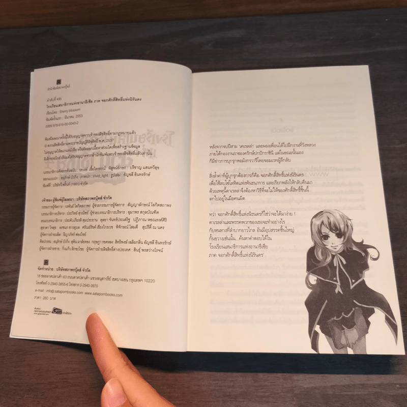 โรงเรียนเสนาธิการแห่งอานาธิเซีย เล่ม 2-4 รูปที่ 8
