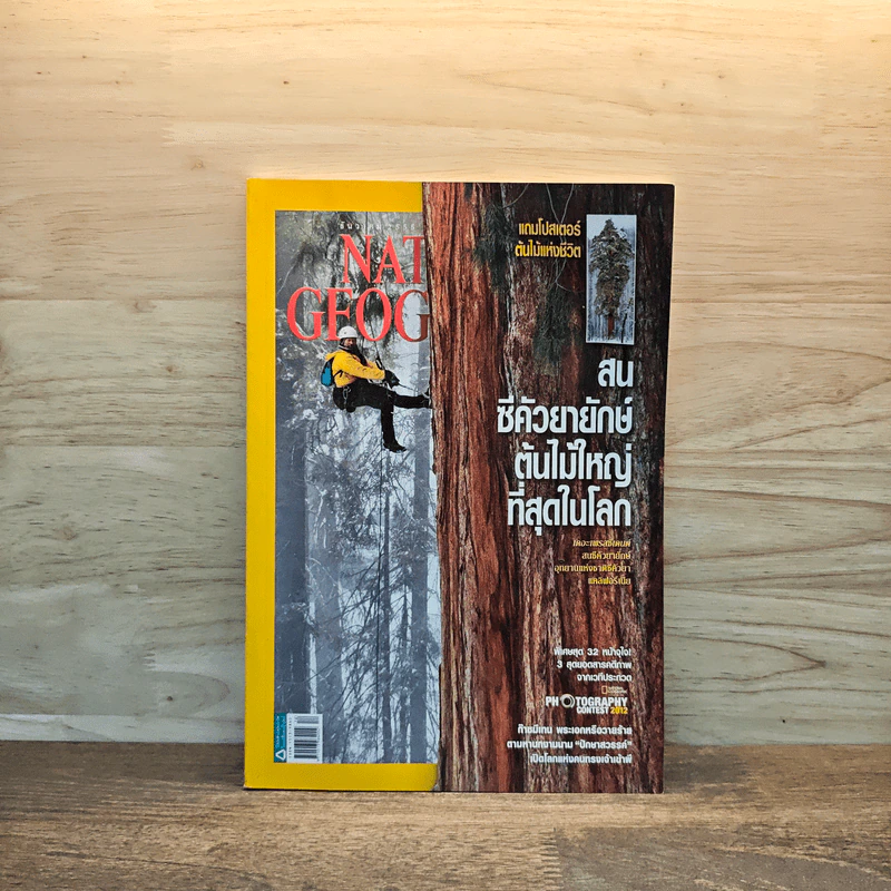 National Geographic ฉบับที่ 137 ธ.ค.2555 รูปที่ 1