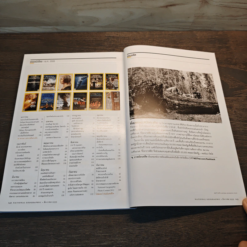 National Geographic ฉบับที่ 137 ธ.ค.2555 รูปที่ 8
