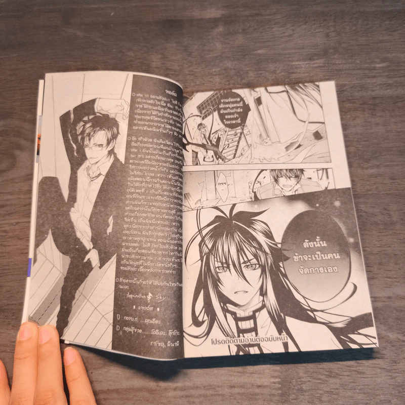 Monochrome Factor เล่ม 1-5 รูปที่ 10