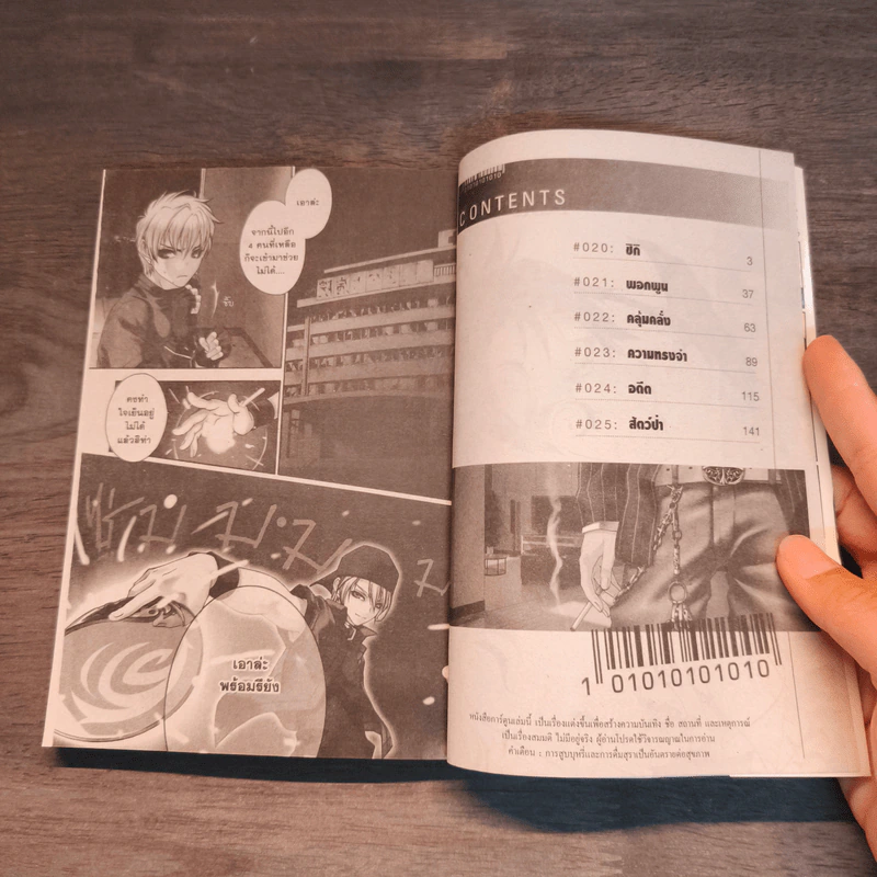 Monochrome Factor เล่ม 1-5 รูปที่ 8