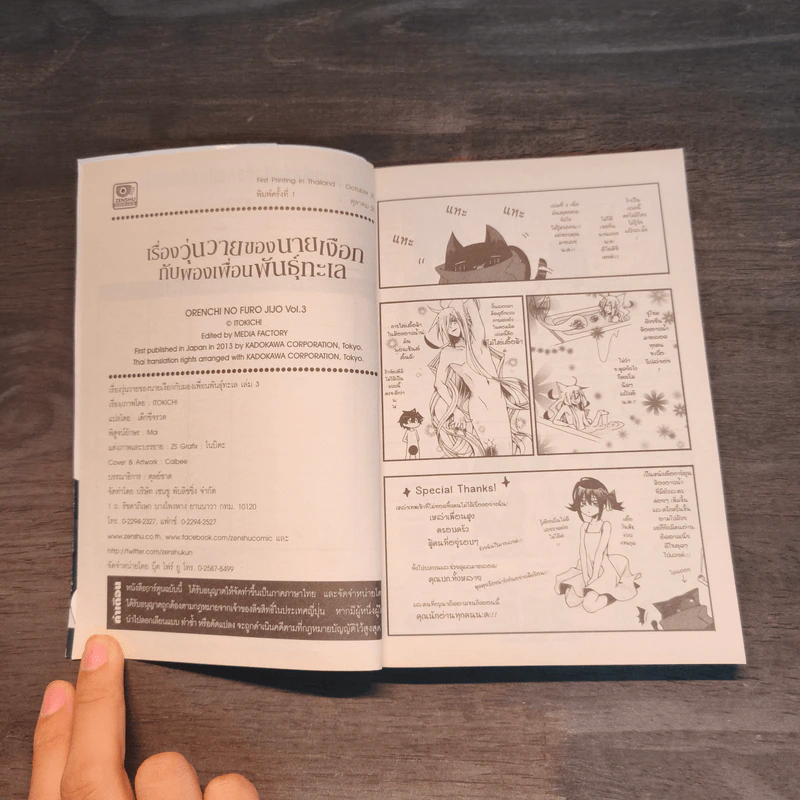 เรื่องวุ่นวายของนายเงือกกับผองเพื่อนพันธุ์ทะเล เล่ม 1-3 รูปที่ 12