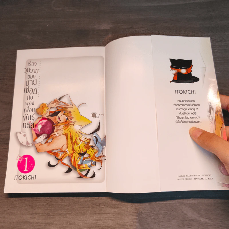 เรื่องวุ่นวายของนายเงือกกับผองเพื่อนพันธุ์ทะเล เล่ม 1-3 รูปที่ 6