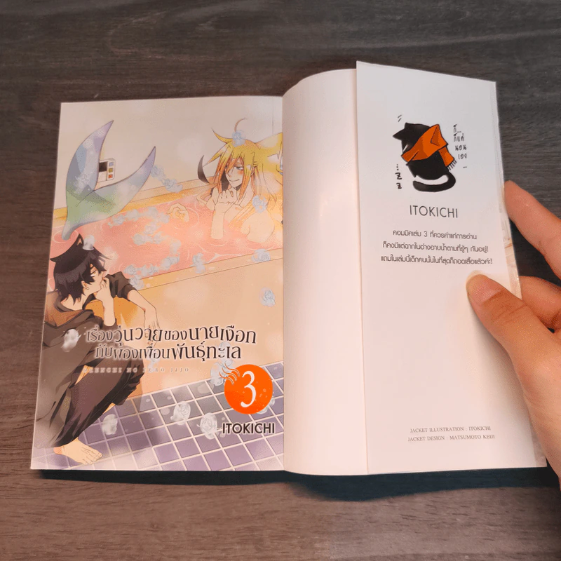 เรื่องวุ่นวายของนายเงือกกับผองเพื่อนพันธุ์ทะเล เล่ม 1-3 รูปที่ 9