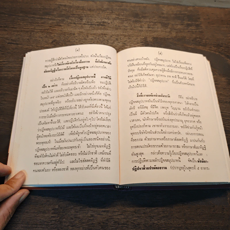 ปฏิจจสมุปบาท - พุทธทาสภิกขุ รูปที่ 8