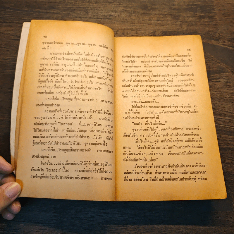 ถ้ำฟ้าคำรน (The House of Thunder) - Leigh Nichols รูปที่ 8