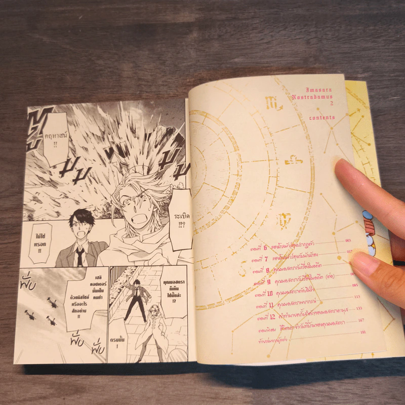 นอสตราดามุส หลุดโลก Imasara Nostradamus 2 เล่มจบ - มิคาเงะ โยชิอุจิ รูปที่ 10