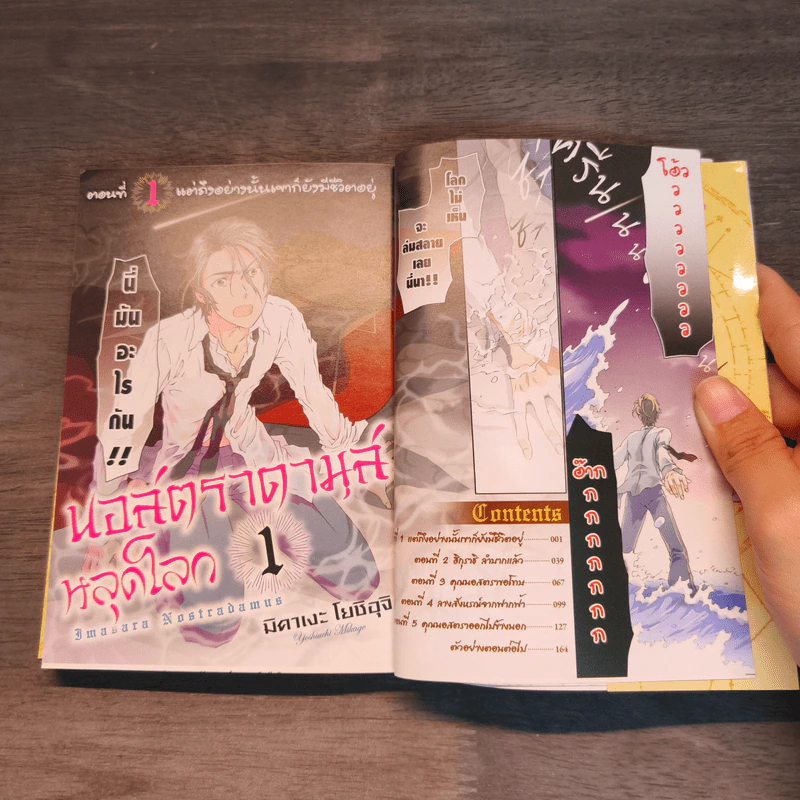 นอสตราดามุส หลุดโลก Imasara Nostradamus 2 เล่มจบ - มิคาเงะ โยชิอุจิ รูปที่ 7