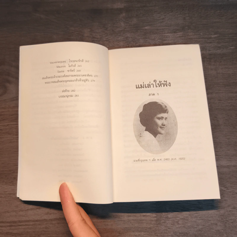 แม่เล่าให้ฟัง - สมเด็จพระพี่นางฯ รูปที่ 8