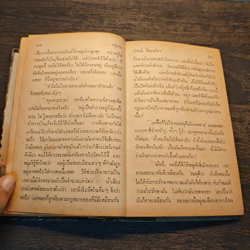 หมู่เคน - ปกรณ์ ปิ่นเฉลียว รูปที่ 7