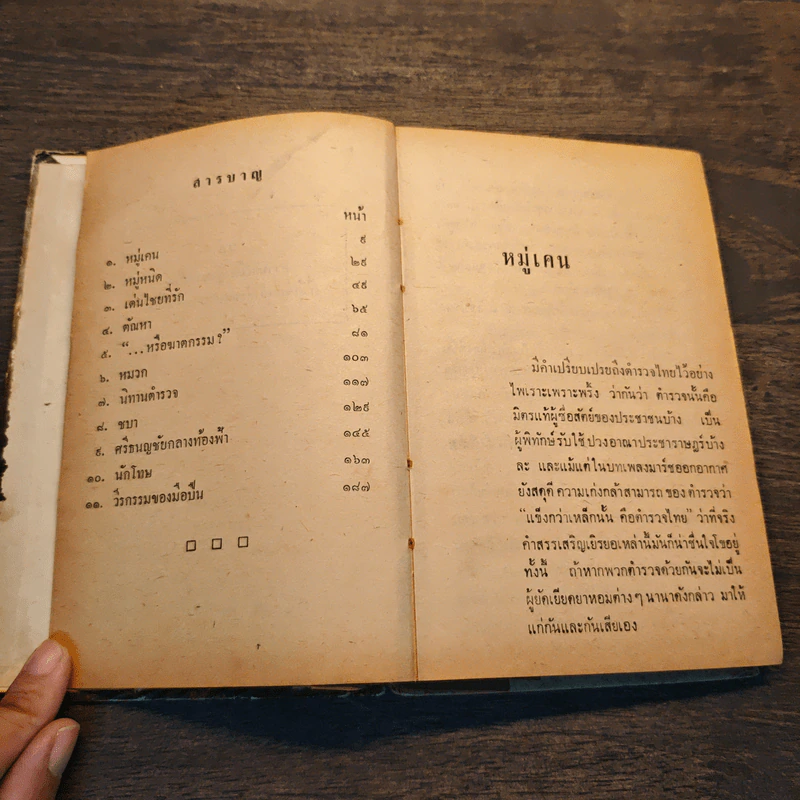 หมู่เคน - ปกรณ์ ปิ่นเฉลียว รูปที่ 6