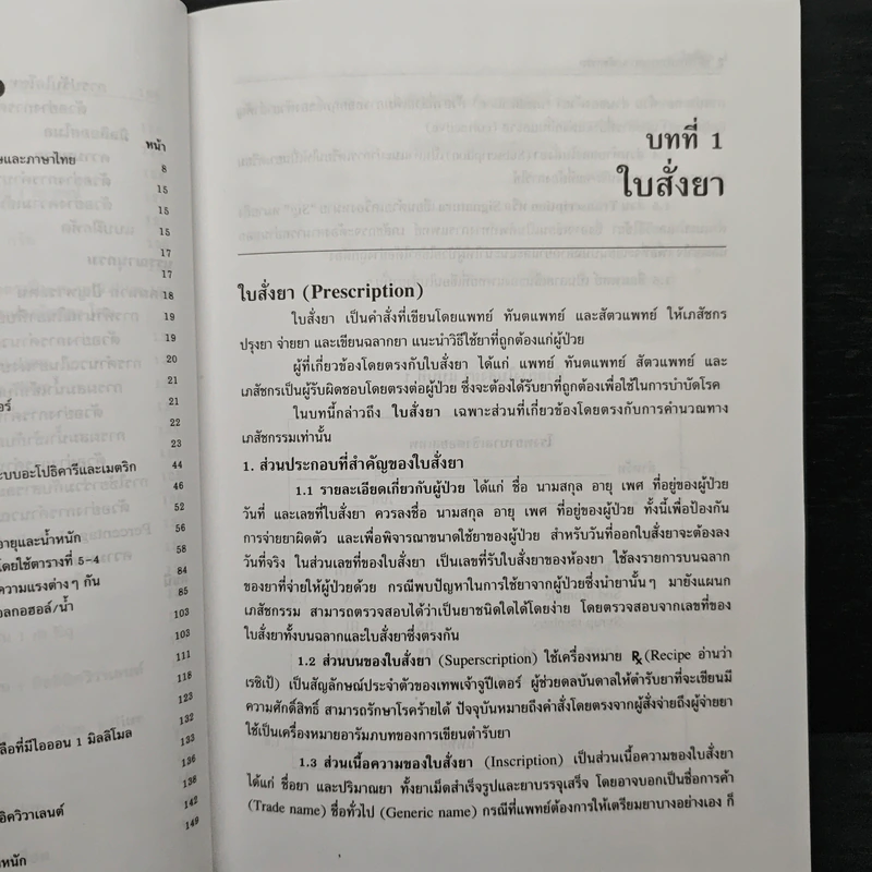 หลักการคำนวณทางเภสัชกรรม รูปที่ 10