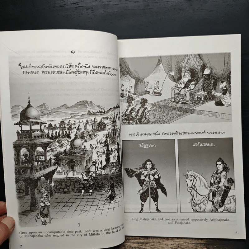 พระมหาชนก ฉบับการ์ตูน รูปที่ 7