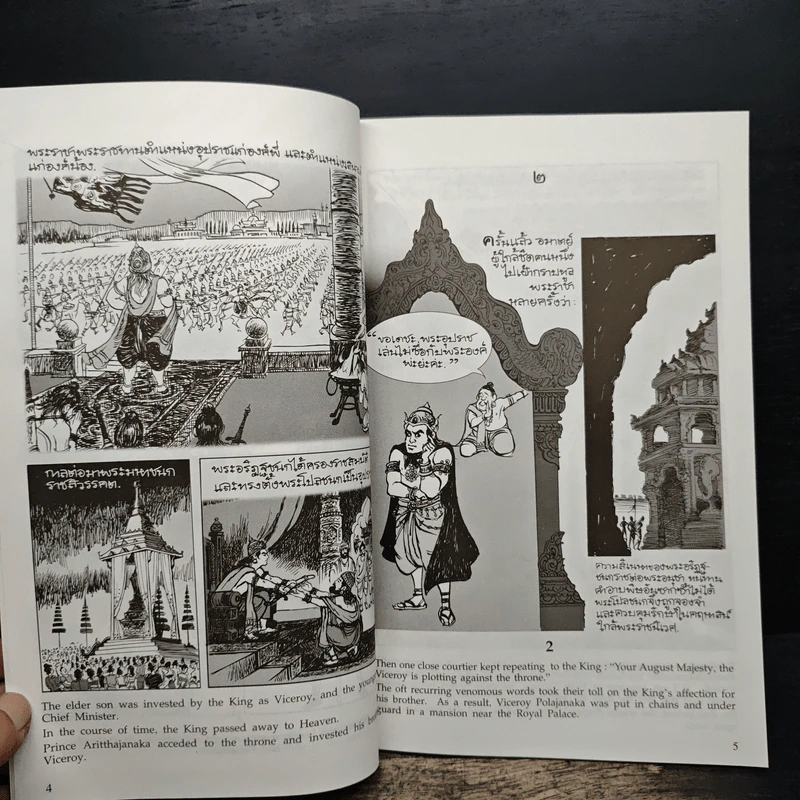 พระมหาชนก ฉบับการ์ตูน รูปที่ 8