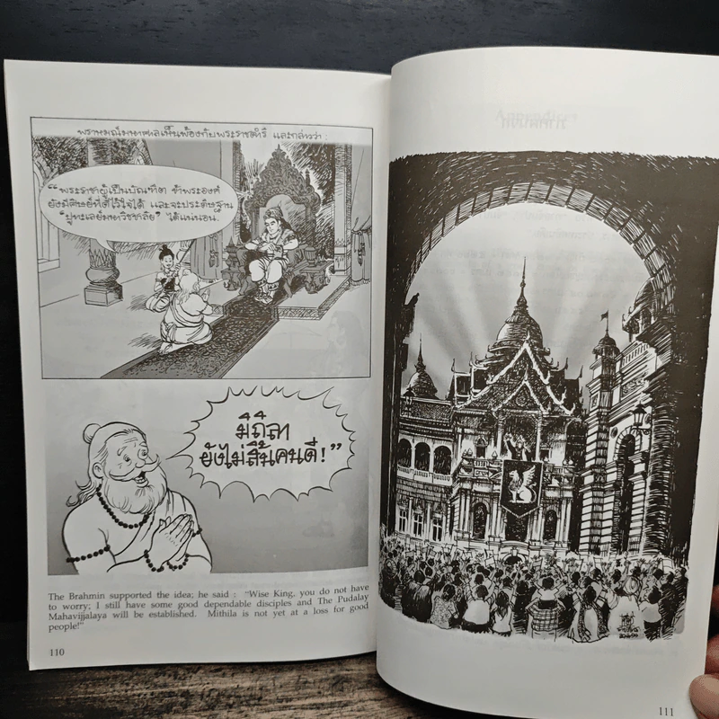 พระมหาชนก ฉบับการ์ตูน รูปที่ 9