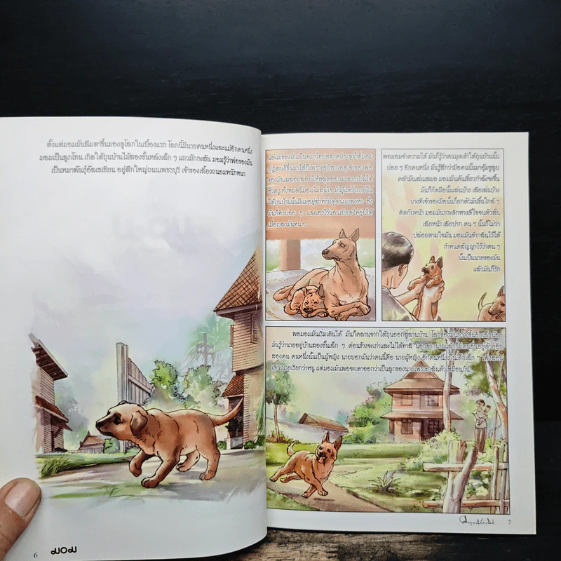 มอม เรื่องสั้นแสนรักของม.ร.ว.คึกฤทธิ์ ปราโมช ฉบับการ์ตูน รูปที่ 7