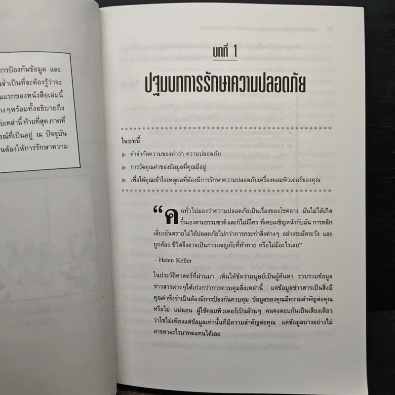 แรกเริ่มเรียนรู้เรื่องรักษาความปลอดภัยให้ระบบคอมพิวเตอร์ คู่มือประจะตัวผู้สนใจคอมพิวเตอร์ - เจนศักดิ์ ตั้งพันธุ์สุริยะ รูปที่ 14