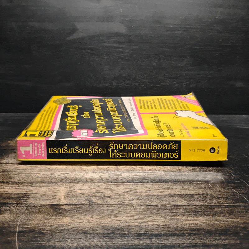 แรกเริ่มเรียนรู้เรื่องรักษาความปลอดภัยให้ระบบคอมพิวเตอร์ คู่มือประจะตัวผู้สนใจคอมพิวเตอร์ - เจนศักดิ์ ตั้งพันธุ์สุริยะ รูปที่ 3
