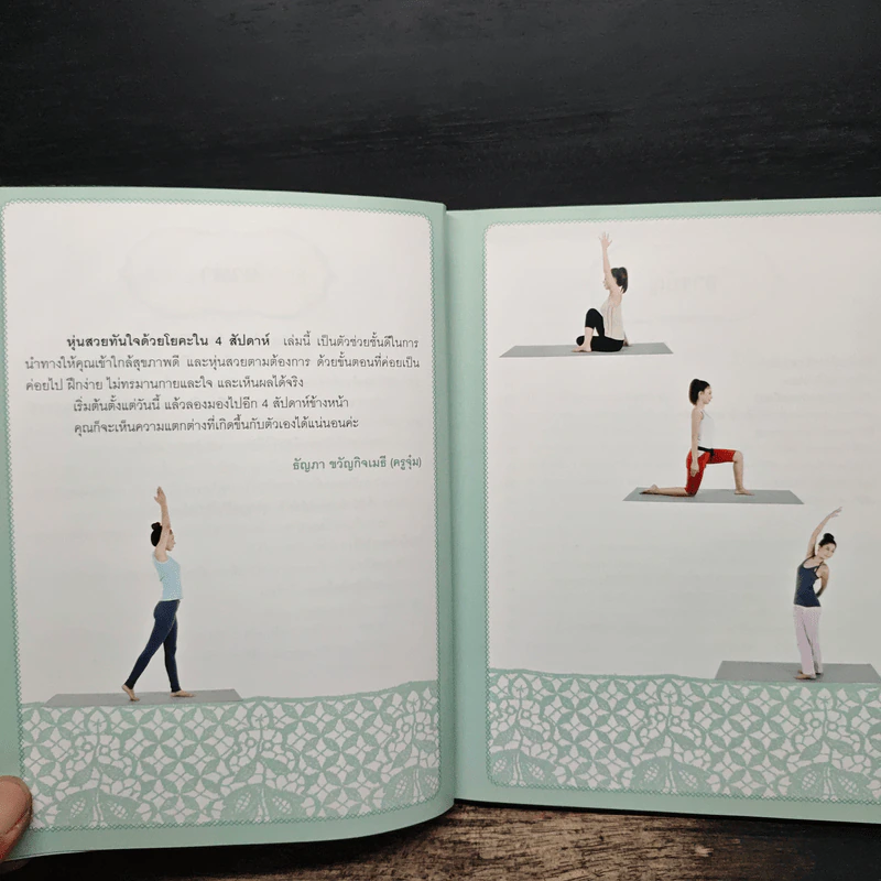 หุ่นสวยทันใจด้วยโยคะใน 4 สัปดาห์ โดย ธัญภา ขวัญกิจเมธี (ครูจุ๋ม) รูปที่ 8