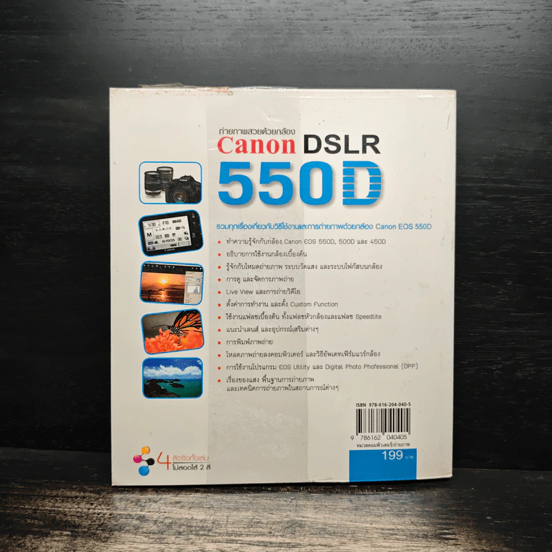 ถ่ายภาพสวยด้วยกล้อง Canon DSLR 550D - สุพรรณนิการ์ นนทารักษ์ รูปที่ 2