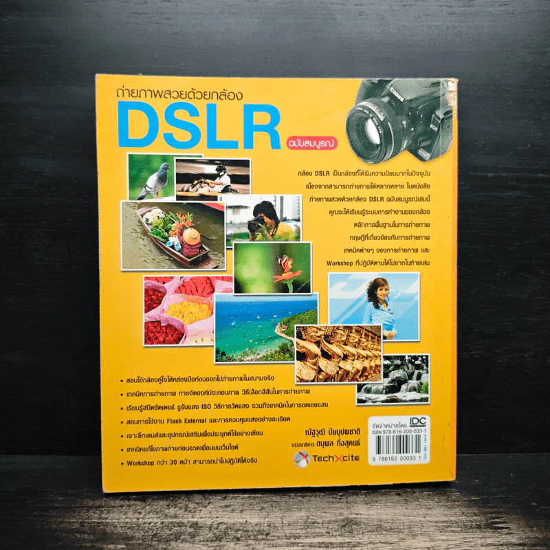 ถ่ายภาพสวยด้วยกล้อง DSLR - ณัฐวุฒิ ปิยบุปผชาติ รูปที่ 2