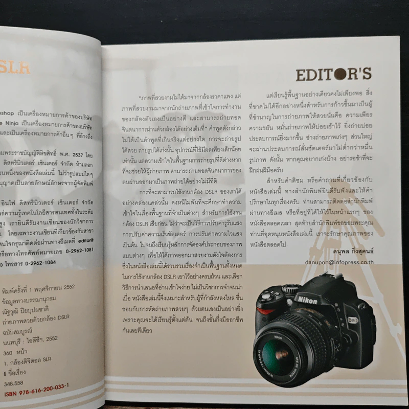 ถ่ายภาพสวยด้วยกล้อง DSLR - ณัฐวุฒิ ปิยบุปผชาติ รูปที่ 7