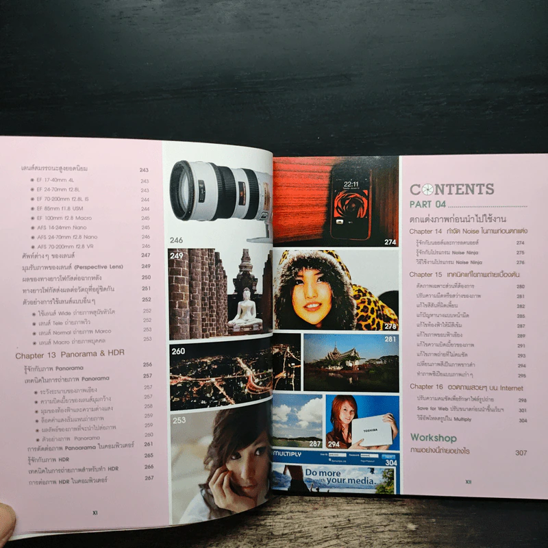 ถ่ายภาพสวยด้วยกล้อง DSLR - ณัฐวุฒิ ปิยบุปผชาติ รูปที่ 13
