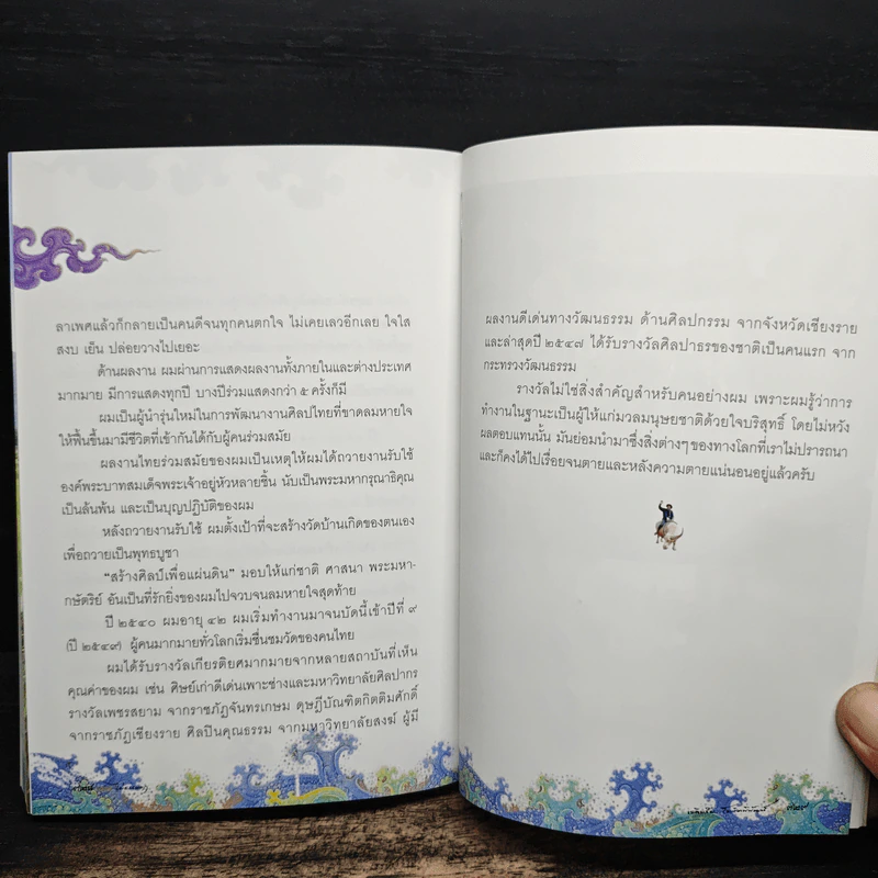 ไม่ธรรมดา - เฉลิมชัย โฆษิตพิพัฒน์ รูปที่ 12