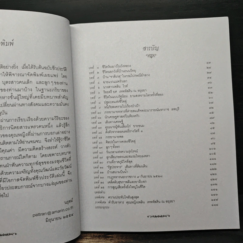 ชีวิต 4 แผ่นดิน - คุณหญิงเพลิน เทพหัสดิน ณ อยุธยา รูปที่ 7