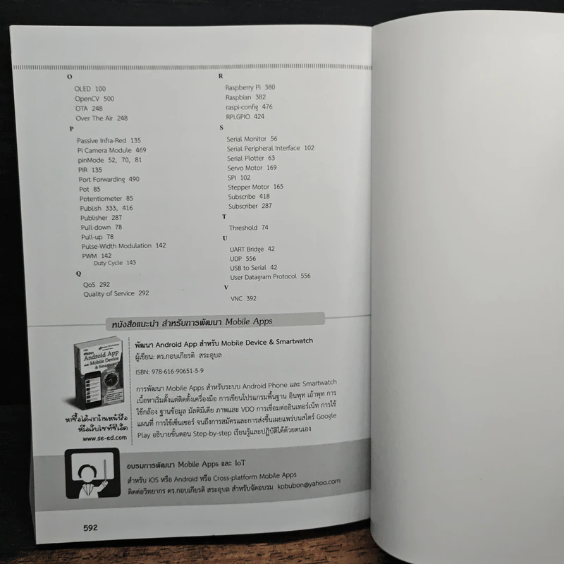พัฒนา Iot บนแพลตฟอร์ม Arduino และ Raspberry Pi รูปที่ 12