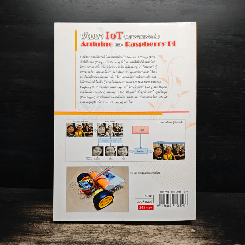 พัฒนา Iot บนแพลตฟอร์ม Arduino และ Raspberry Pi รูปที่ 2