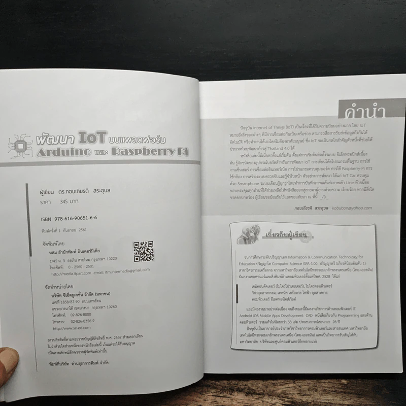พัฒนา Iot บนแพลตฟอร์ม Arduino และ Raspberry Pi รูปที่ 6