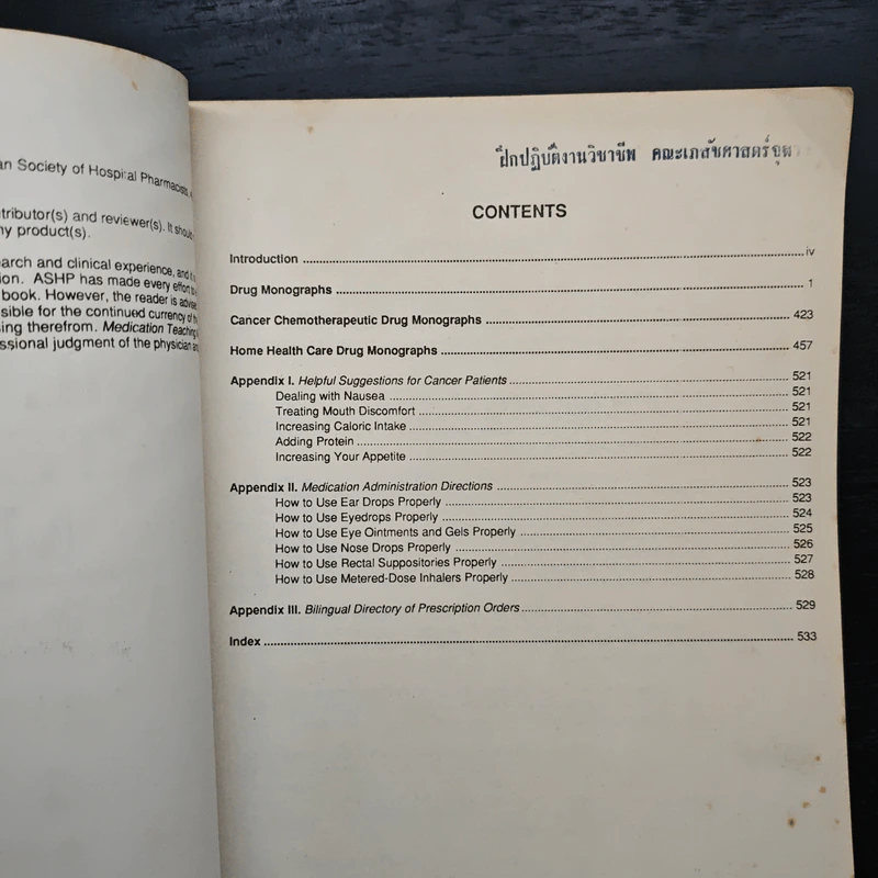 Medication Teaching Manual : A Guide For Patient Counseling รูปที่ 7