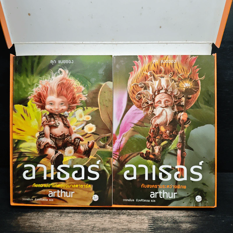 อาเธอร์ Arthur Boxset เล่ม 1-2 - ลุก แบซซอง รูปที่ 6