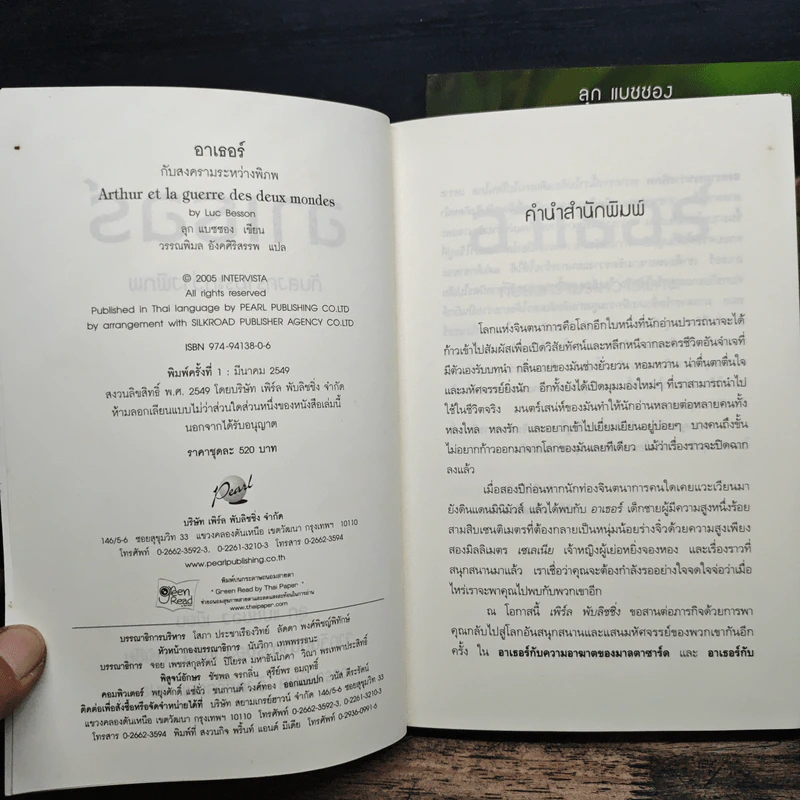 อาเธอร์ Arthur Boxset เล่ม 1-2 - ลุก แบซซอง รูปที่ 11