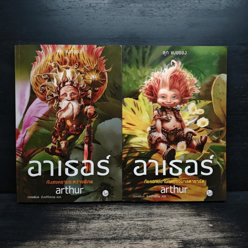 อาเธอร์ Arthur Boxset เล่ม 1-2 - ลุก แบซซอง รูปที่ 7