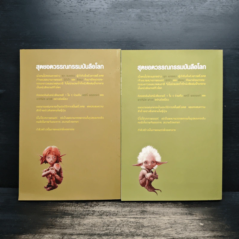 อาเธอร์ Arthur Boxset เล่ม 1-2 - ลุก แบซซอง รูปที่ 8
