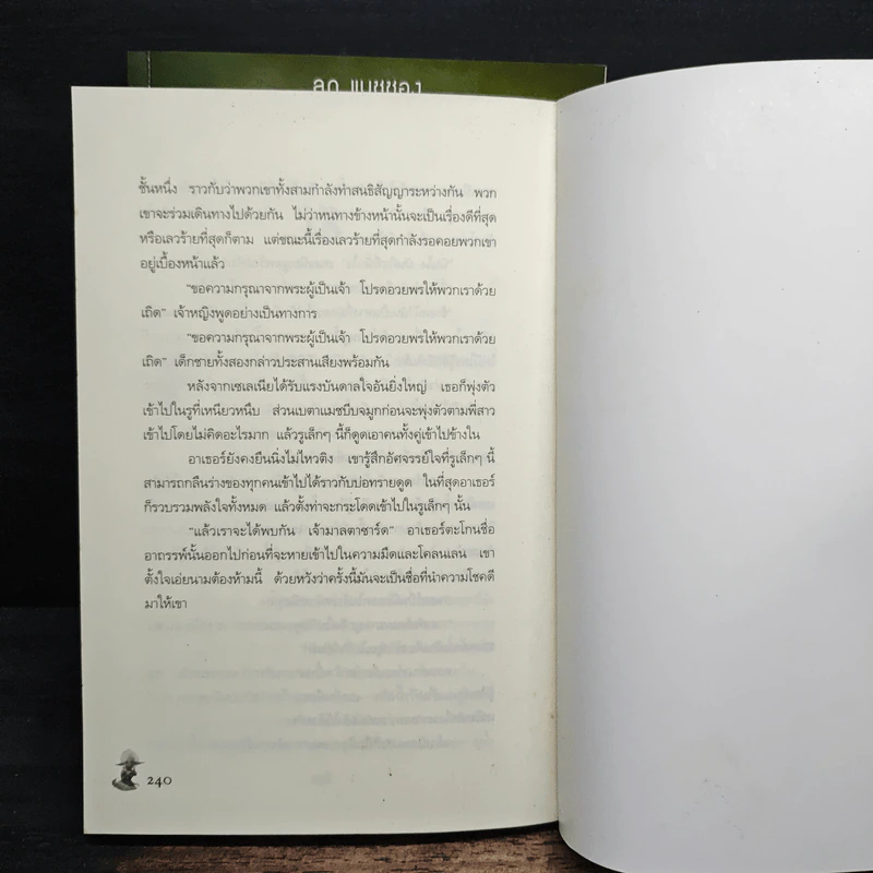 อาเธอร์ Arthur Boxset เล่ม 1-2 - ลุก แบซซอง รูปที่ 14