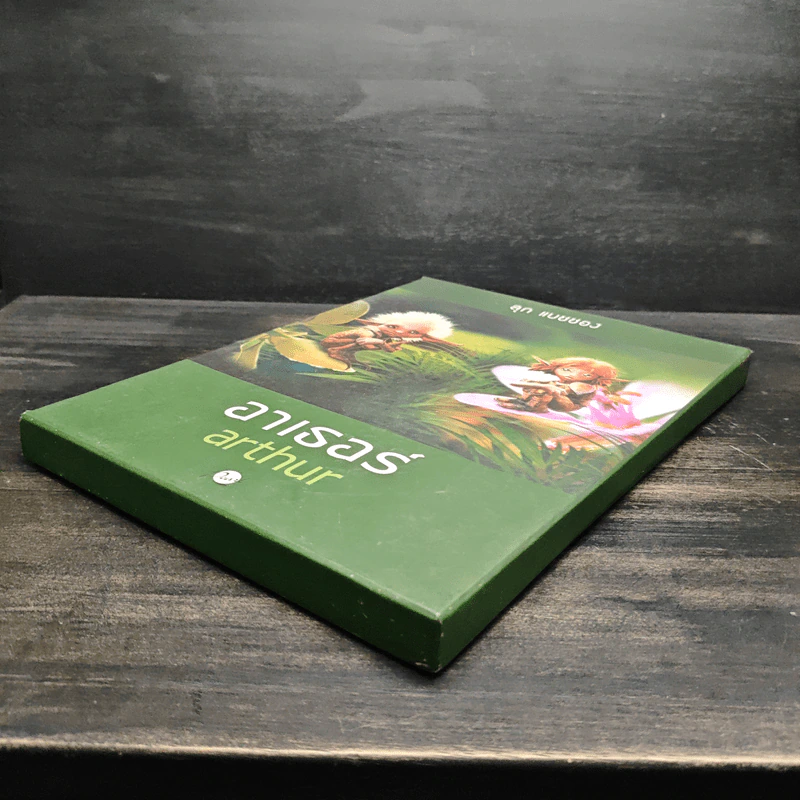 อาเธอร์ Arthur Boxset เล่ม 1-2 - ลุก แบซซอง รูปที่ 4