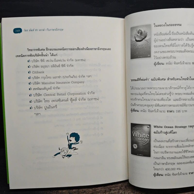 โหดมันส์ฮาดราม่ากับภาษาอังกฤษ - ดร.ขวัญนภา ชูแสง รูปที่ 10