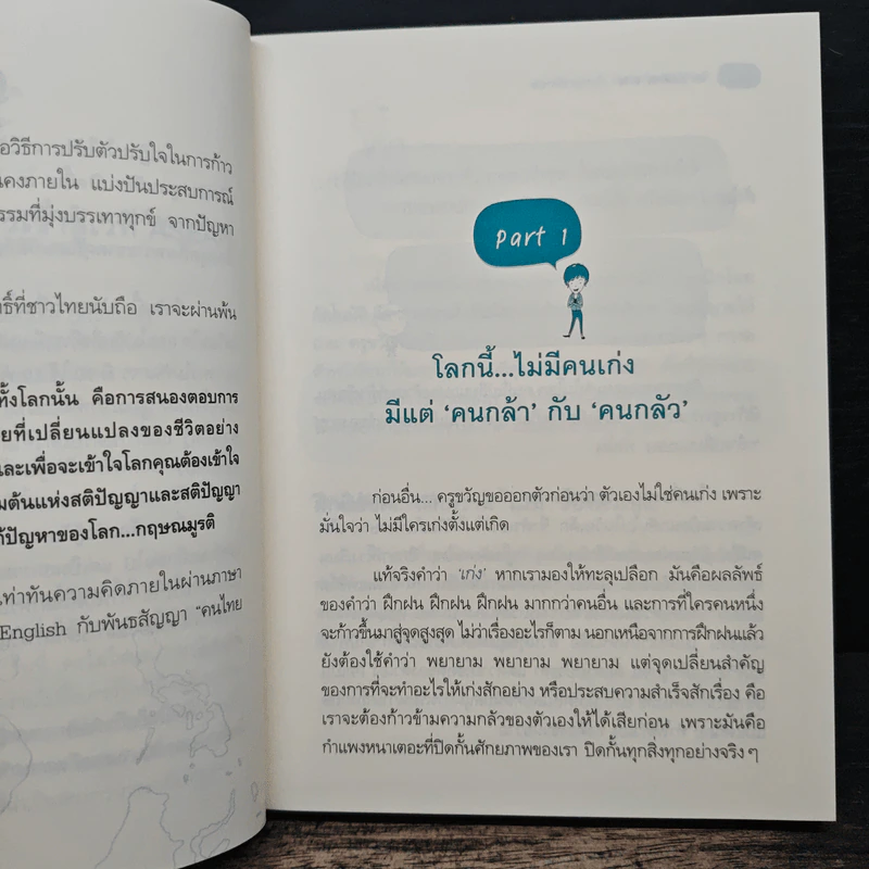 โหดมันส์ฮาดราม่ากับภาษาอังกฤษ - ดร.ขวัญนภา ชูแสง รูปที่ 9