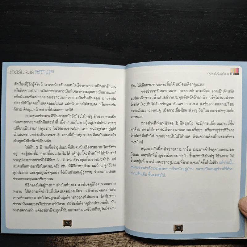 ชีวิตรื่นรมย์ - กนก รัตน์วงศ์สกุล รูปที่ 9