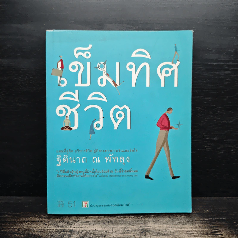 เข็มทิศชีวิต - ฐิตินาถ ณ พัทลุง รูปที่ 1