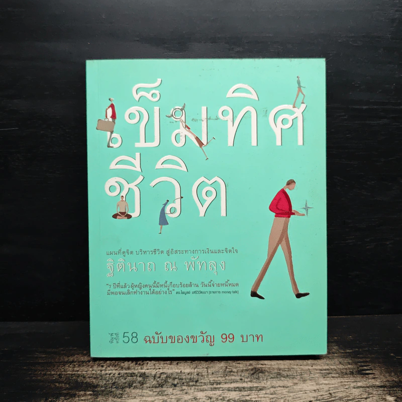เข็มทิศชีวิต - ฐิตินาถ ณ พัทลุง รูปที่ 1