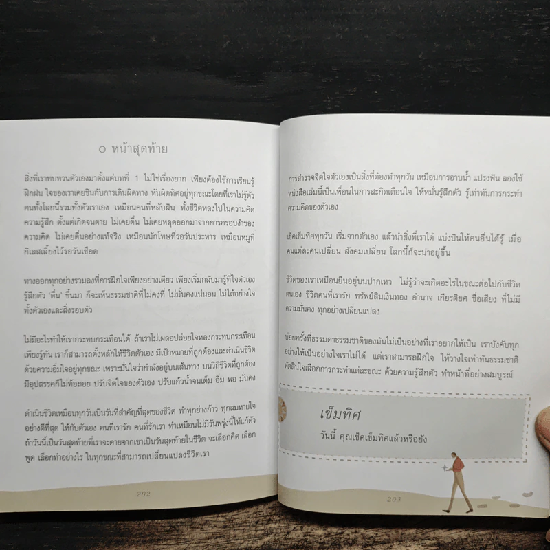 เข็มทิศชีวิต - ฐิตินาถ ณ พัทลุง รูปที่ 10