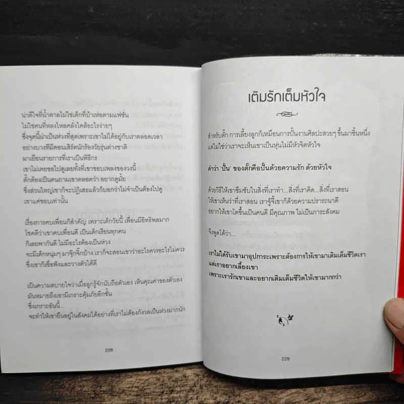 มหัศจรรย์ชีวิต มยุรา เศวตศิลา - วรินทร์ธรา รูปที่ 11