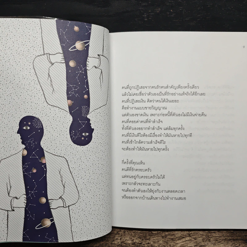 เข็มทิศชีวิต 7 ตอน ปลดล็อกสู่ความสำเร็จ - ฐิตินาถ ณ พัทลุง รูปที่ 8