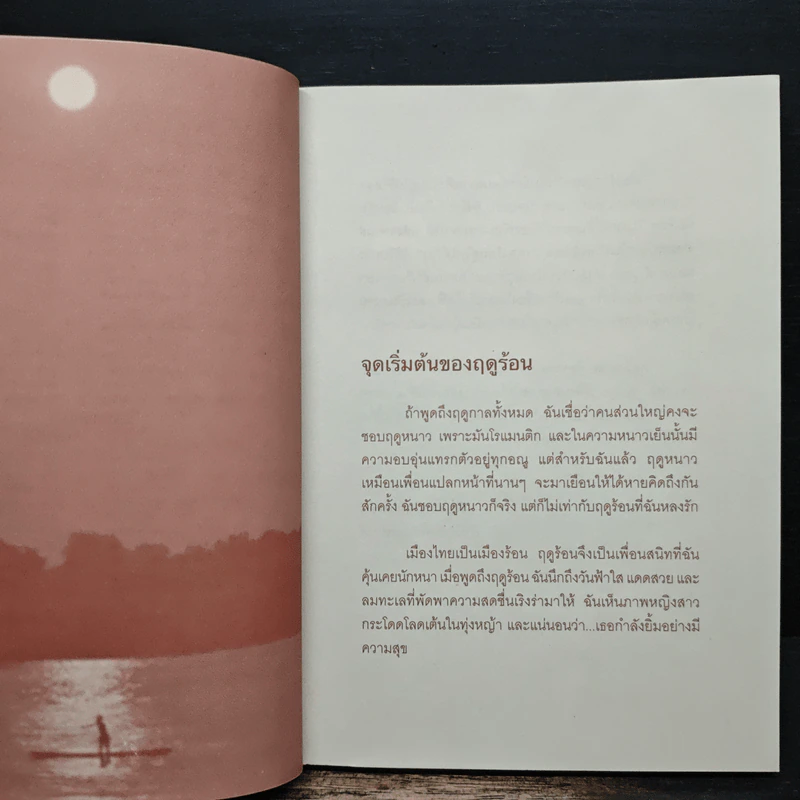 เรื่องรักฤดูร้อน - ไอบะระ อิจิโกะ รูปที่ 7