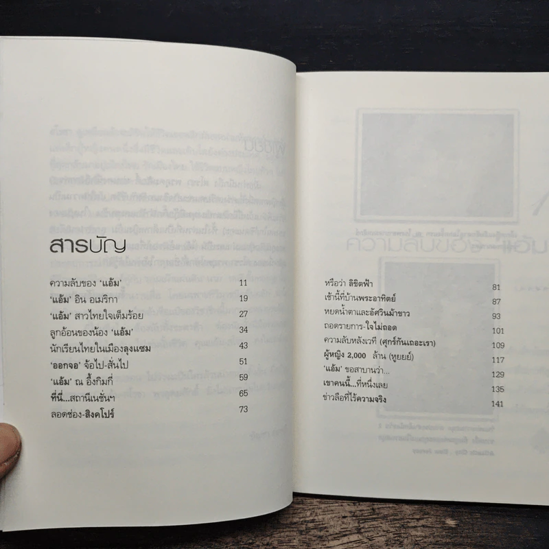 ไม่ได้แอ้มหรอก สโรชา จะบอกให้ - สโรชา พรอุดมศักดิ์ รูปที่ 7